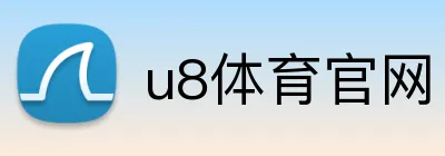 u8体育官网 logo